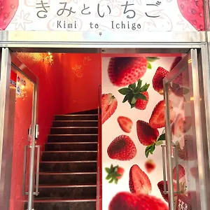  אכסניה Cafe&hostel Kimi To Ichigo